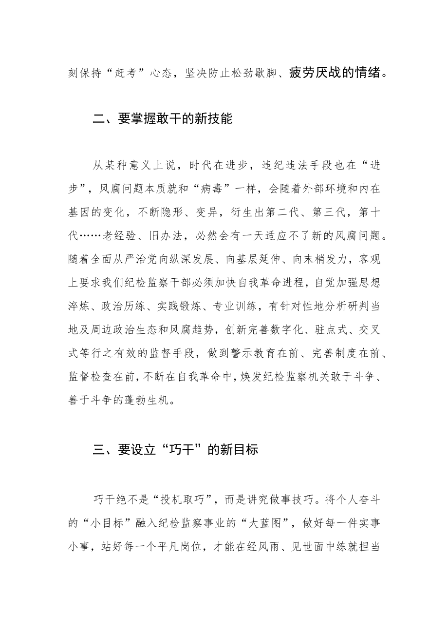 【学习党的二十大精神体会文章】汲取精神力量 坚守平凡担当.docx_第2页