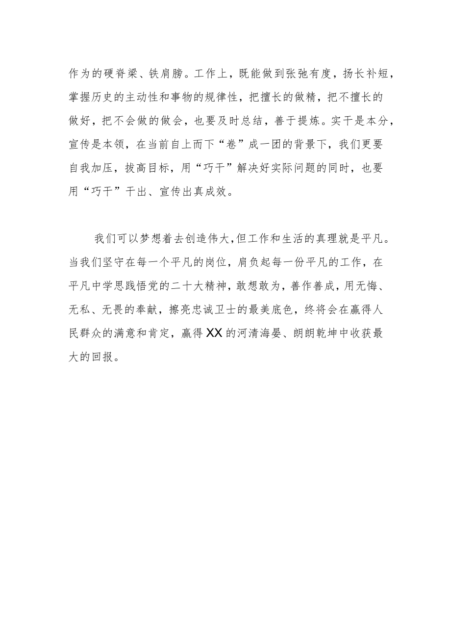 【学习党的二十大精神体会文章】汲取精神力量 坚守平凡担当.docx_第3页