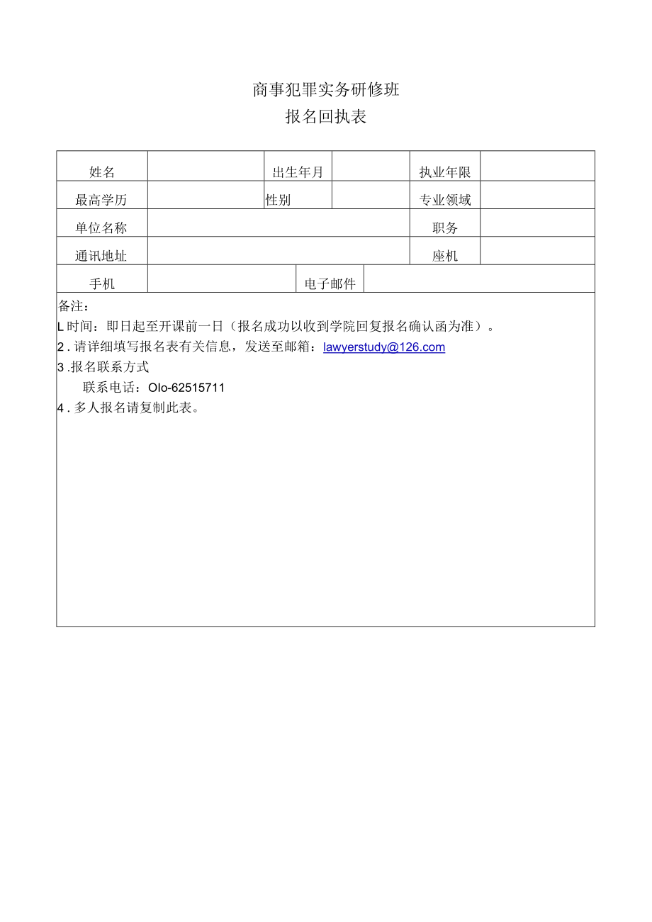 商事犯罪实务研修班.docx_第1页