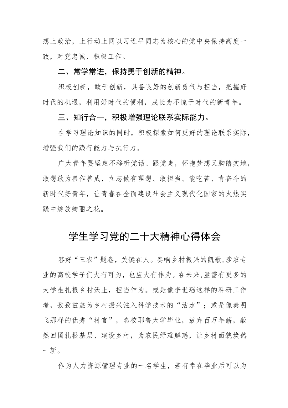 大学生学习党的二十大精神心得体会范文【集合三篇】.docx_第2页