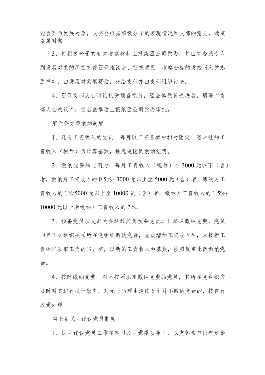 2020公司党建工作制度.docx_第3页