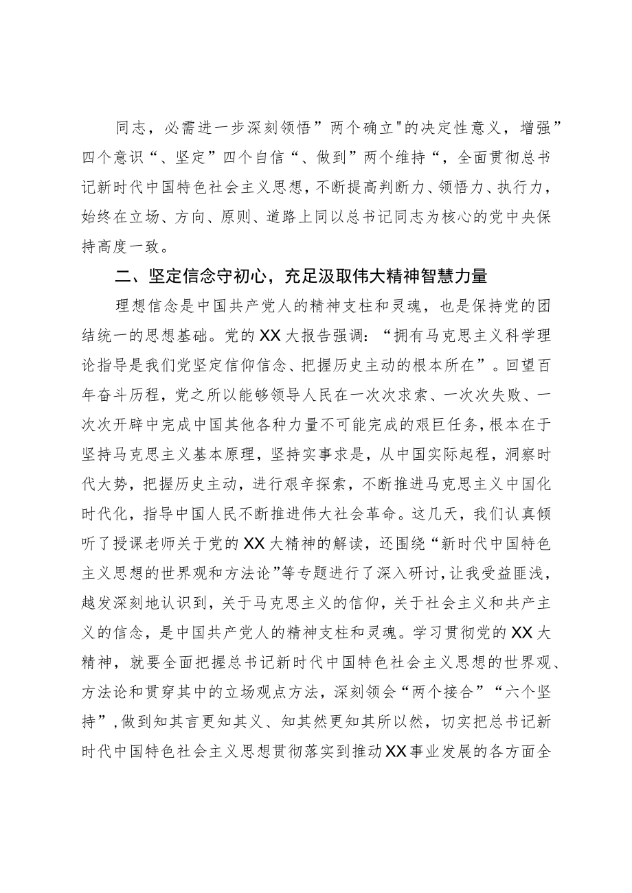 参加领导干部学习二十培训班培训学习心得体会.docx_第2页