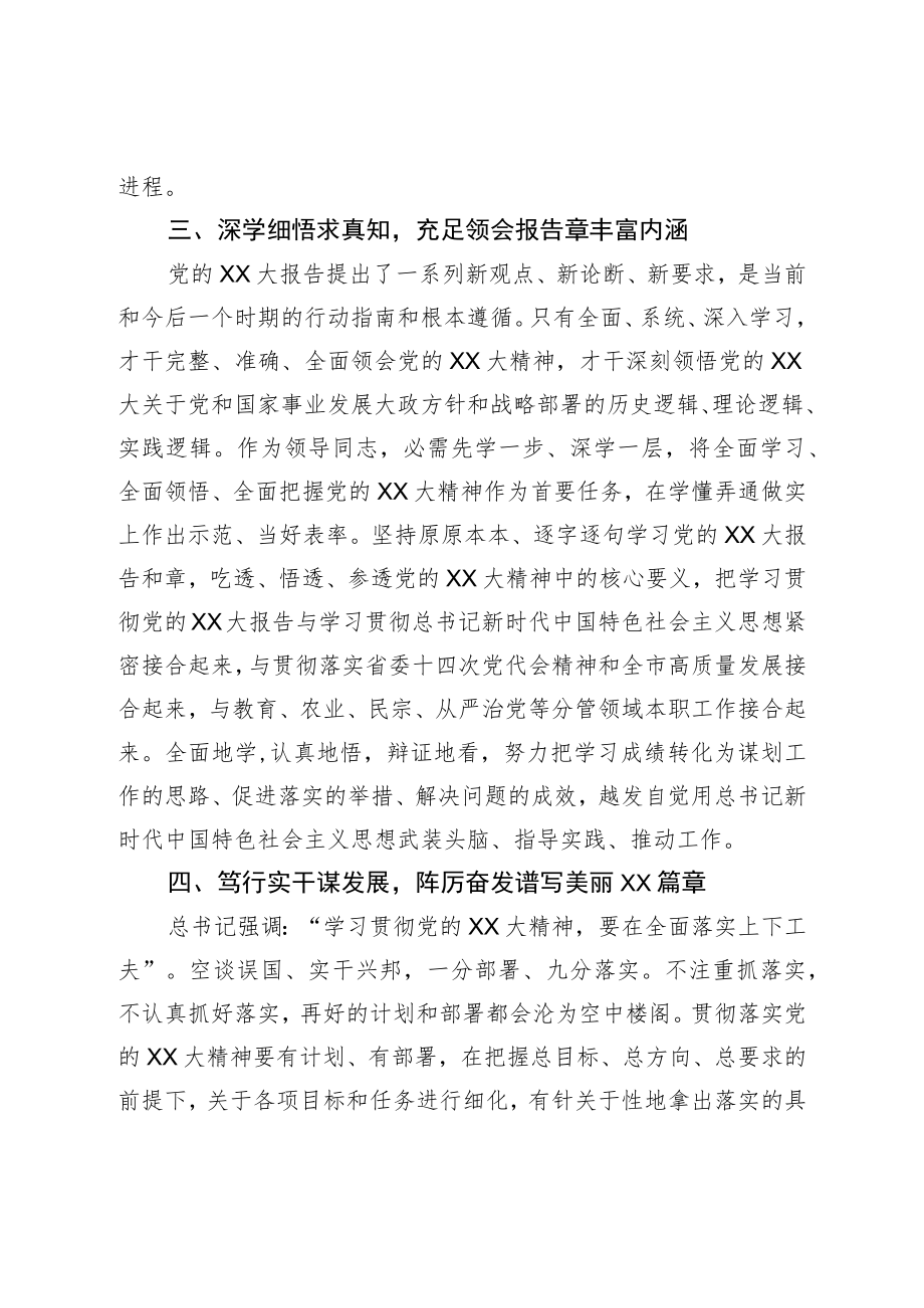 参加领导干部学习二十培训班培训学习心得体会.docx_第3页