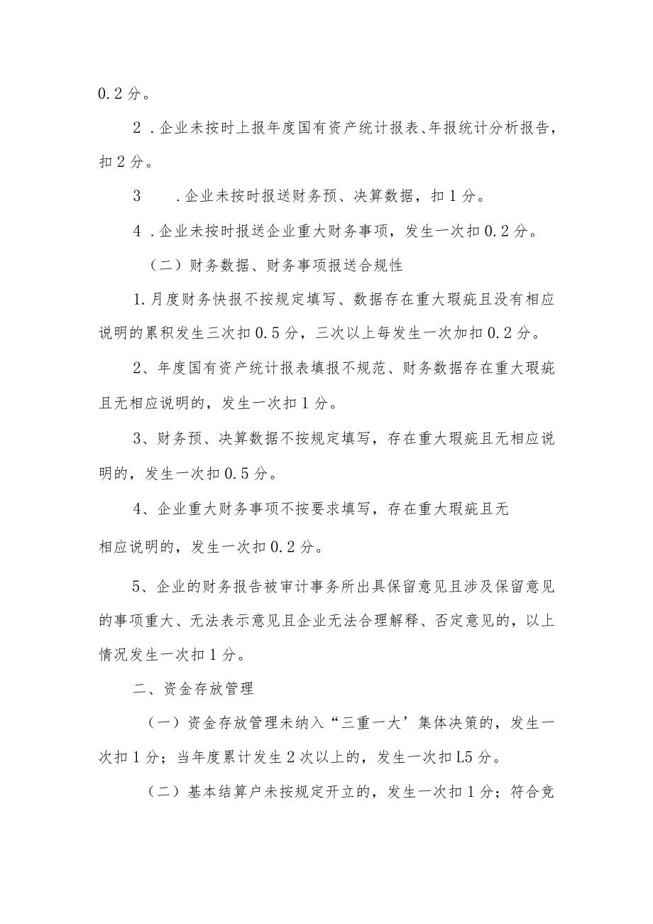 XX县县属企业负责人经营业绩考核与薪酬核定办法三个综合指标评分细则.docx_第3页