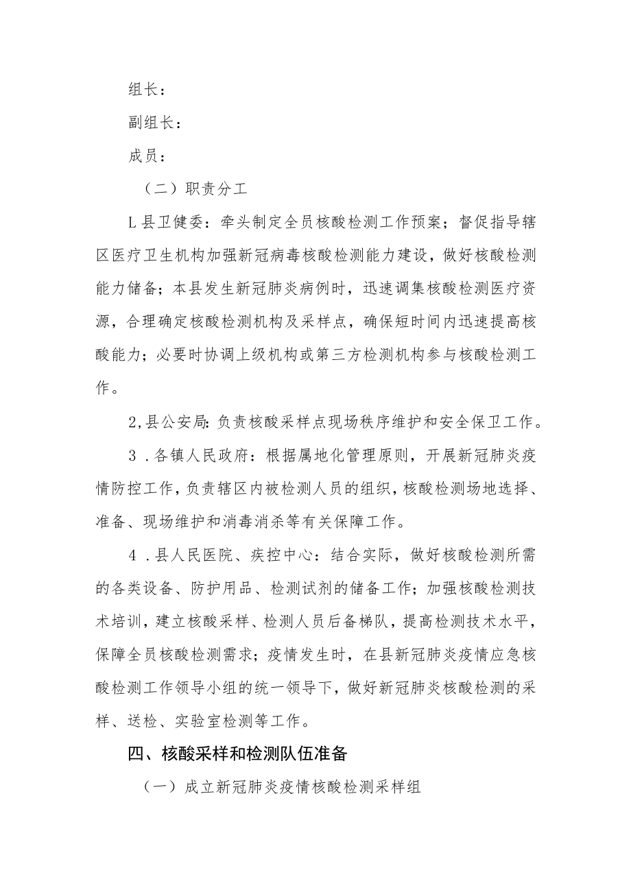 全员新冠病毒核酸检测工作应急预案三.docx_第3页