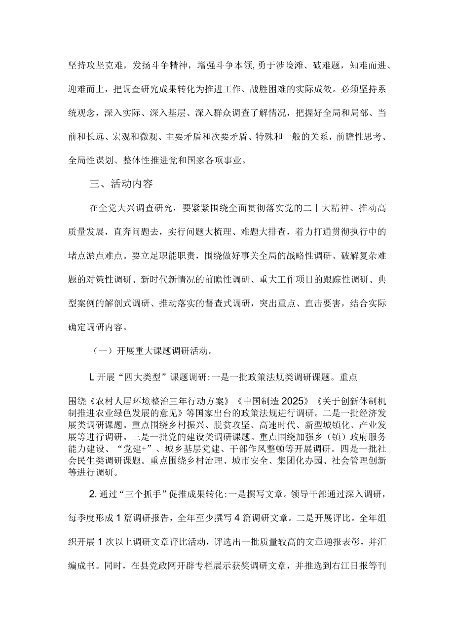 2023大兴调查研究活动方案.docx_第2页