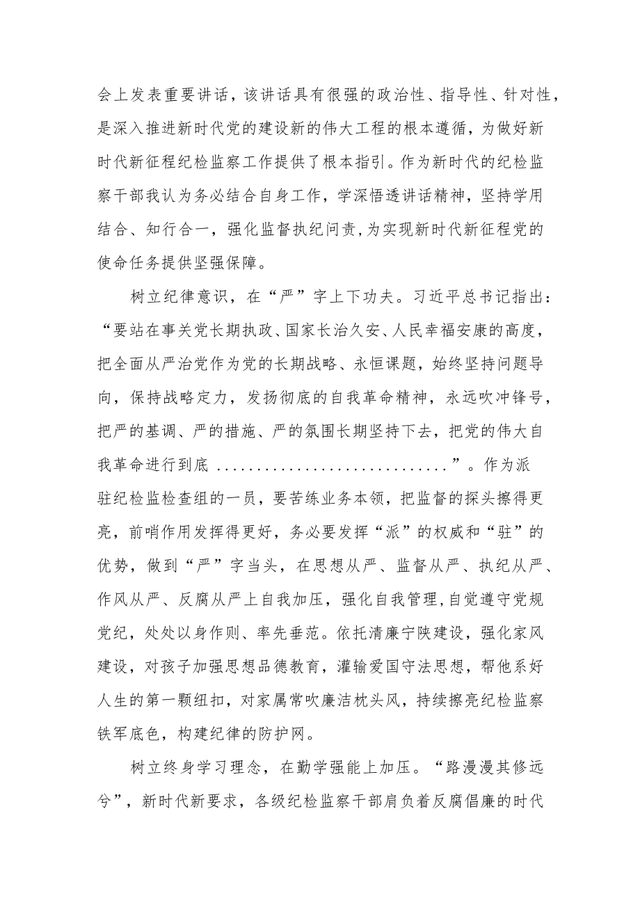 （共3篇）学习贯彻2023学习二十届中纪委二次全会上的重要讲话精神暨专题片《永远吹冲锋号》心得体会范文.docx_第3页