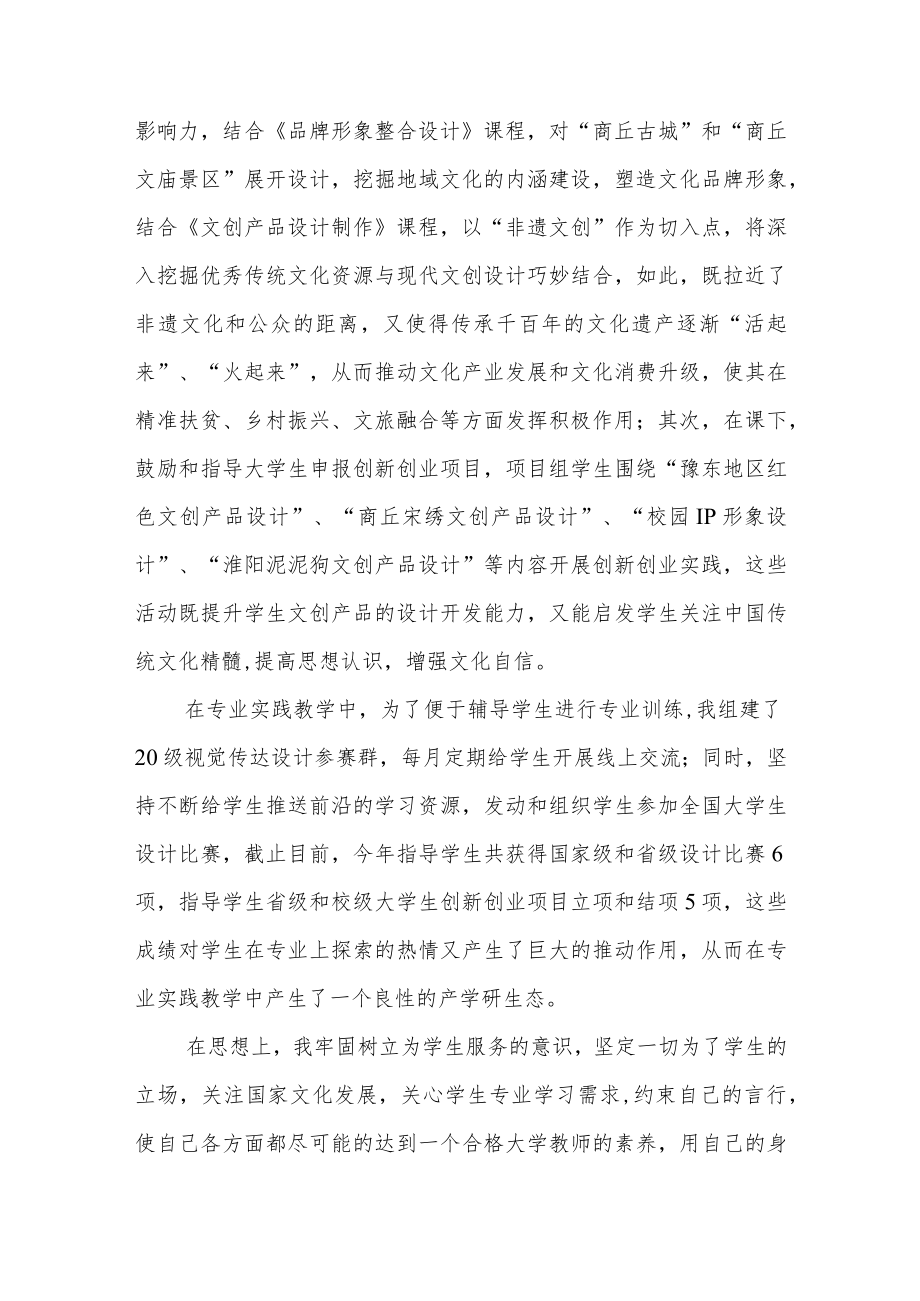 小学党员教师学习二十大精神心得体会范文3篇精选.docx_第3页