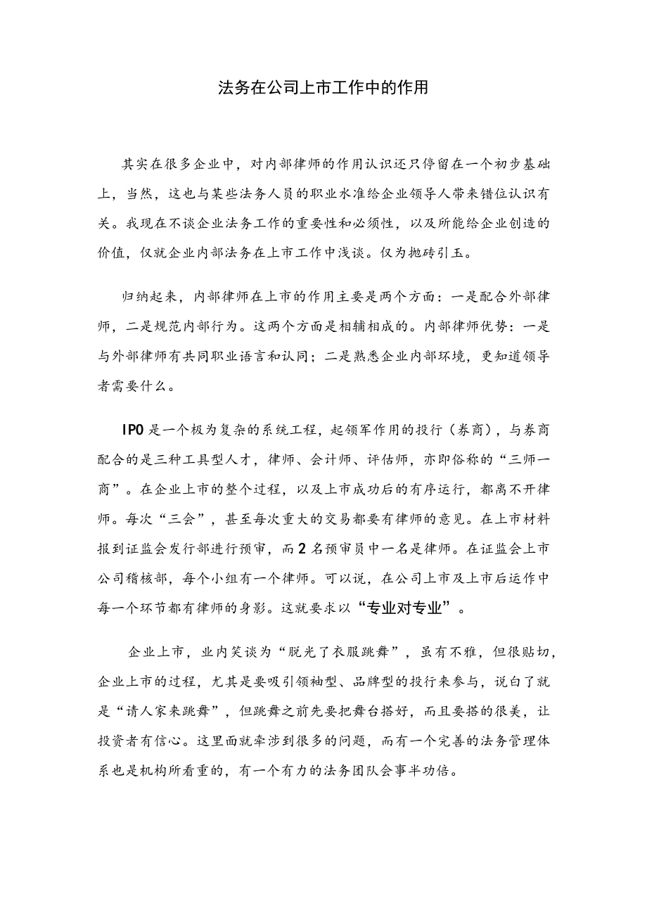 法务在公司上市工作中的作用.docx_第1页