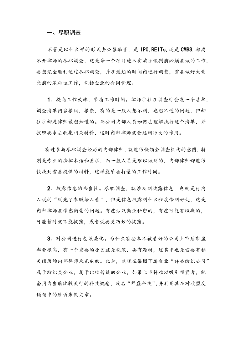 法务在公司上市工作中的作用.docx_第2页