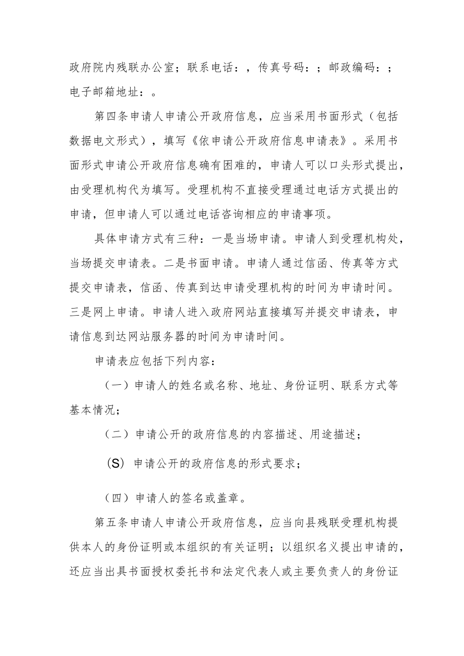 残疾人联合会信息主动公开制度.docx_第2页