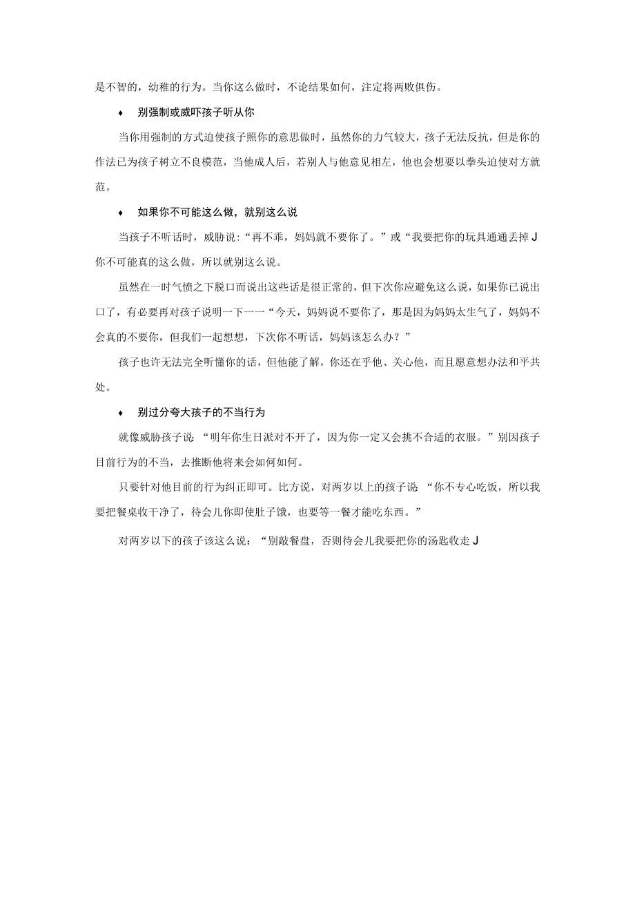 育儿早教—宝宝的固执.docx_第3页