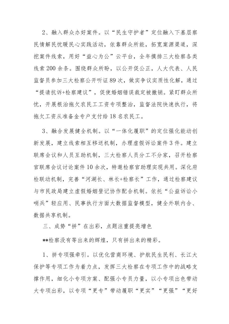 市检察院党组书记在全市检察工作交流上的发言材料.docx_第3页