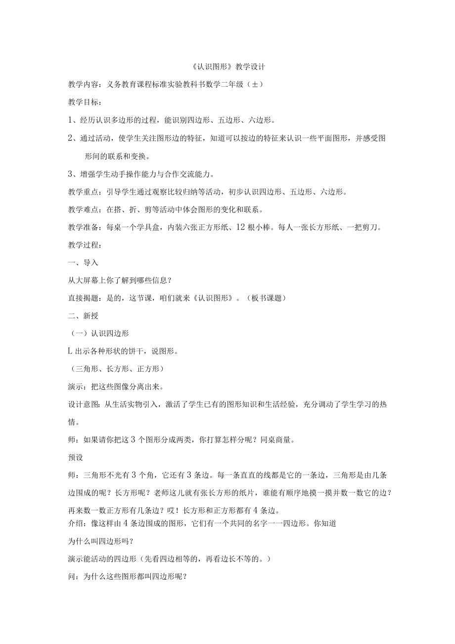 《认识图形》教学设计.docx_第1页