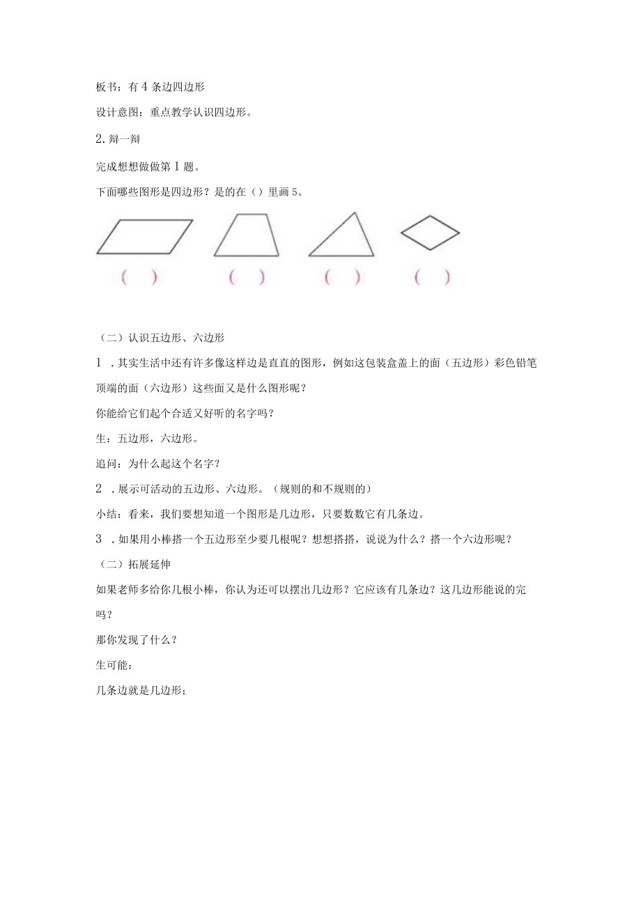 《认识图形》教学设计.docx_第2页