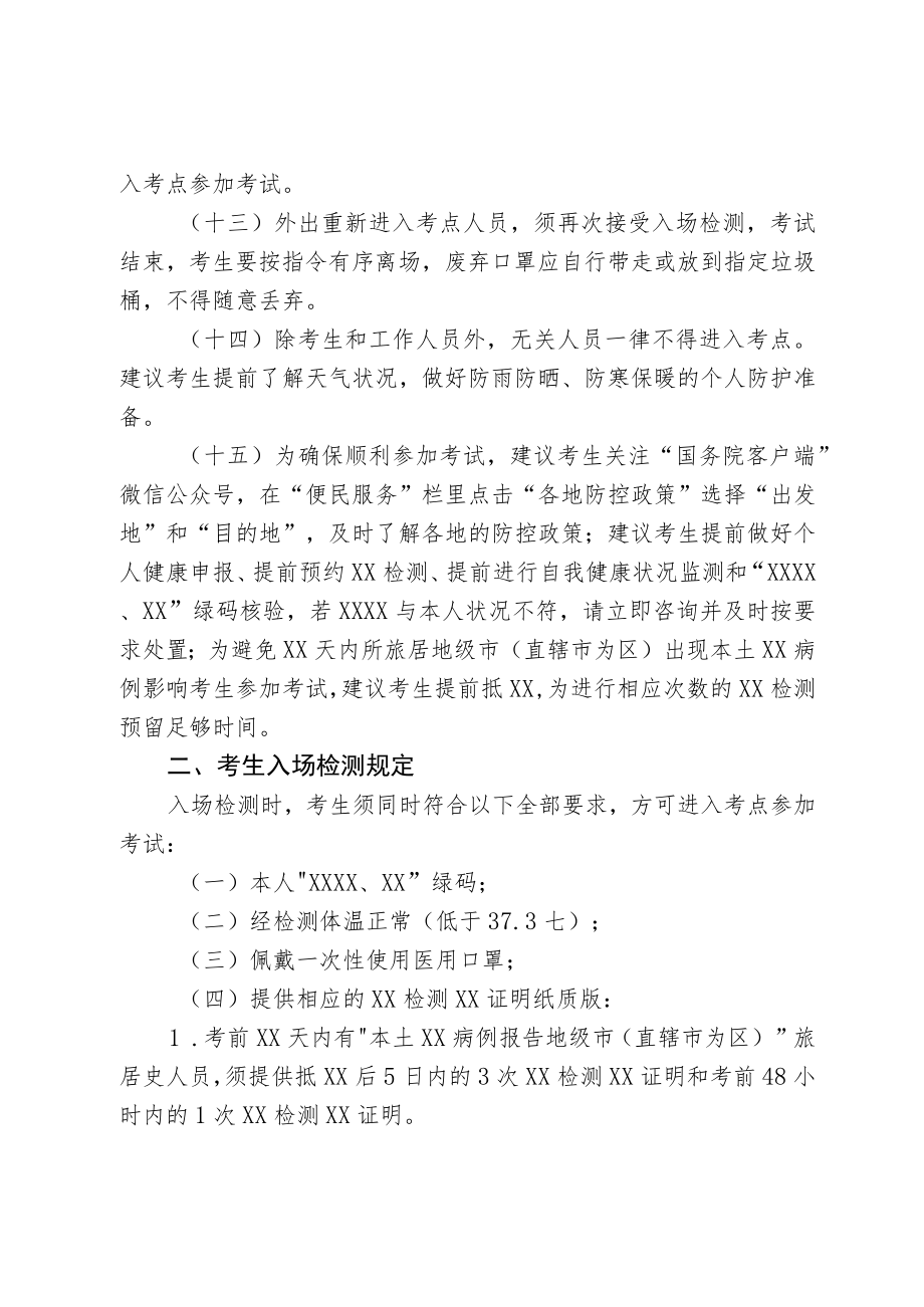 XX广告传媒有限责任公司202X年公开招聘临聘人员XX疫情防控告知书.docx_第3页