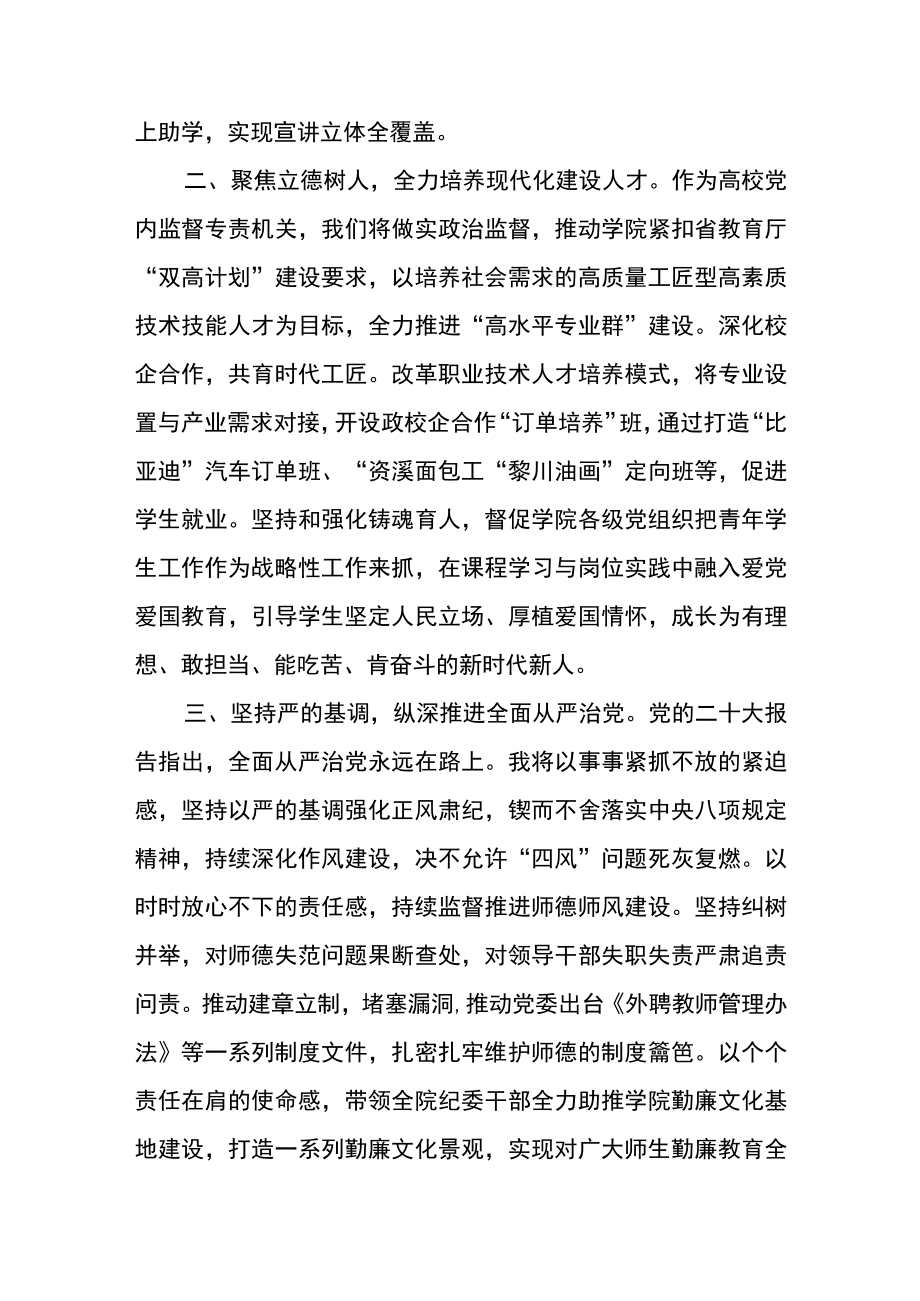 县纪委监委干部学习贯彻党的二十大精神轮训心得体会感想三篇通用范文.docx_第3页