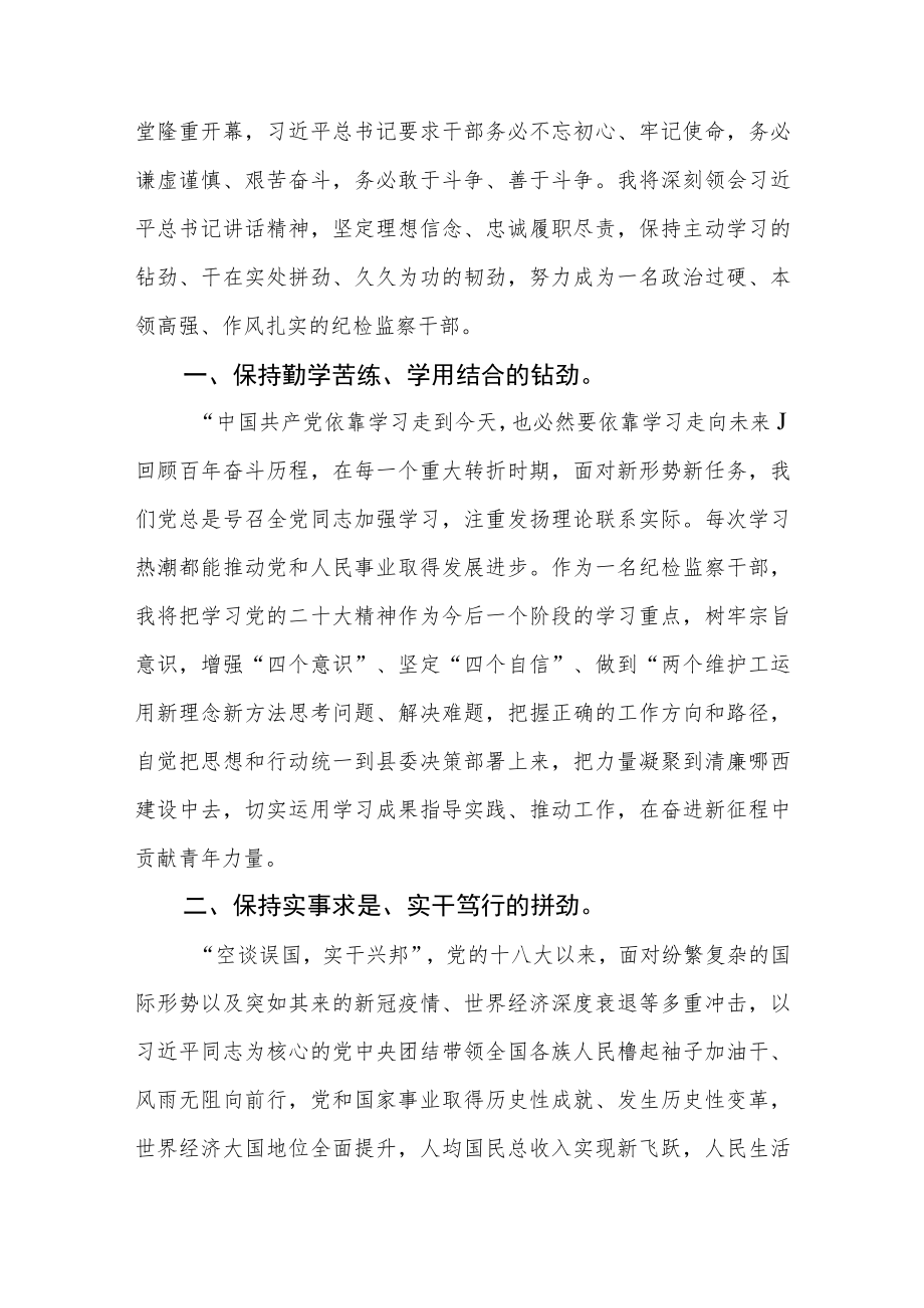 纪检监察干部学习党的二十大精神轮训心得体会范文【集合三篇】.docx_第3页