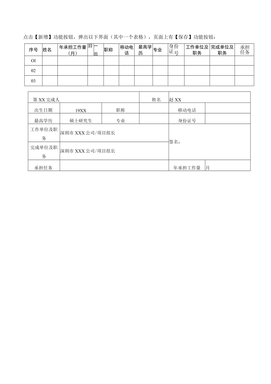 技术发明奖提名书样例.docx_第3页