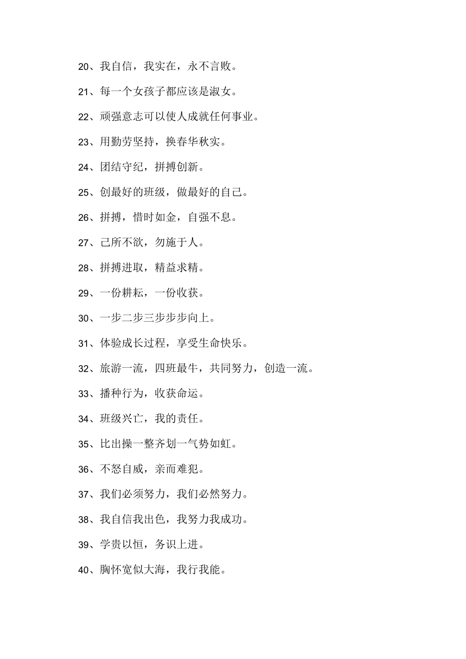 班风班训班级口号.docx_第2页