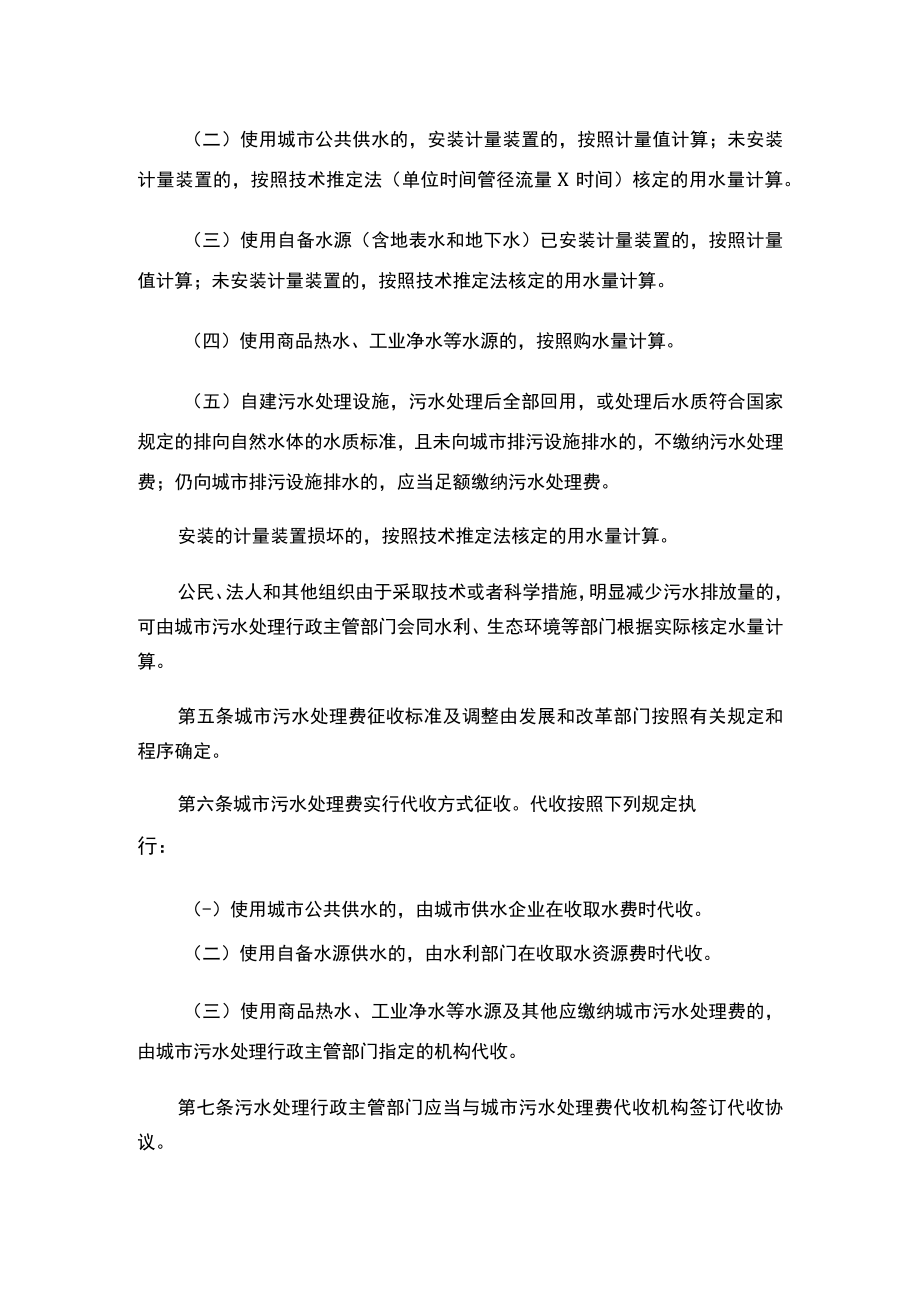 吉林市城市污水处理费征收管理办法（2023修订）.docx_第2页