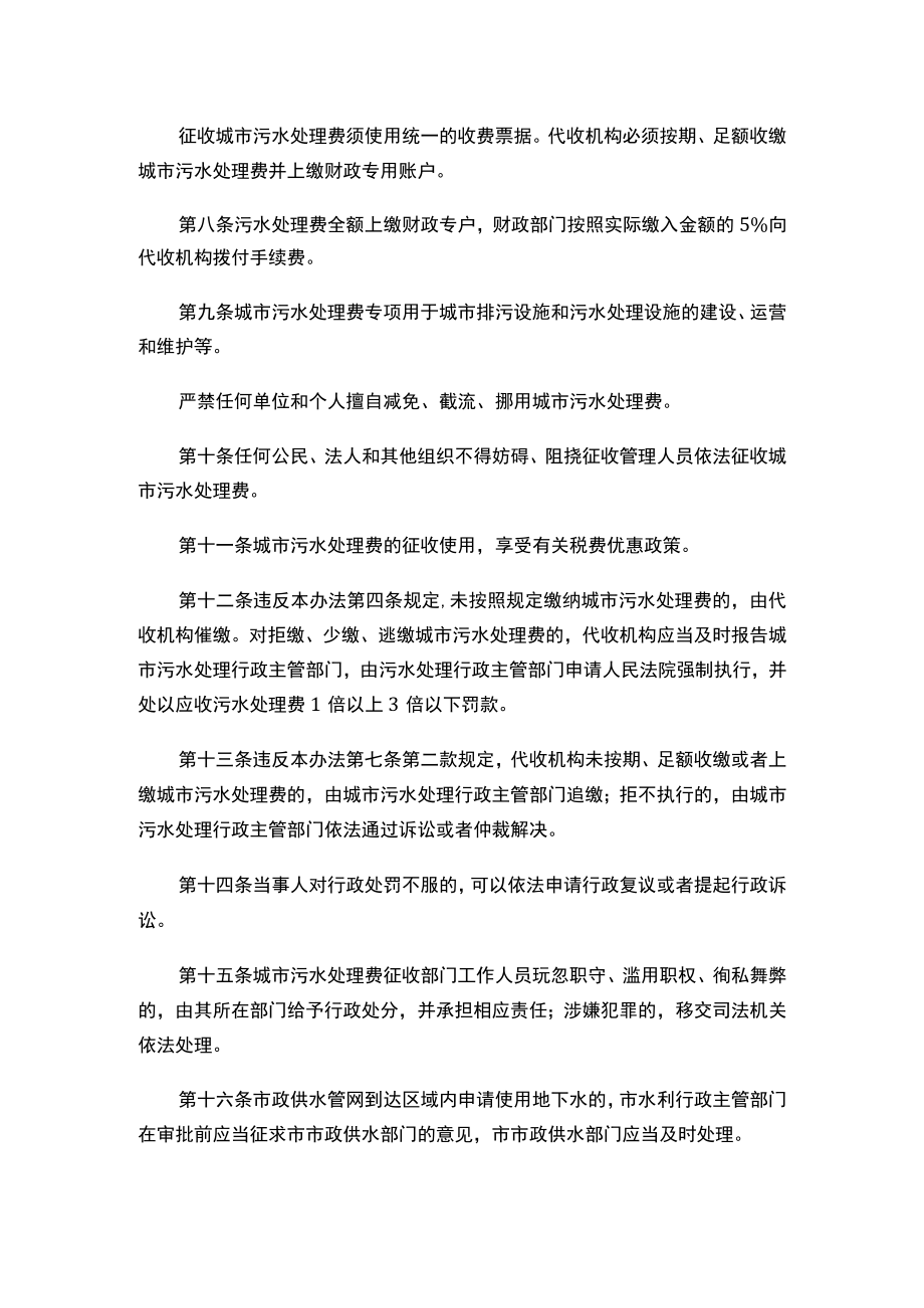 吉林市城市污水处理费征收管理办法（2023修订）.docx_第3页