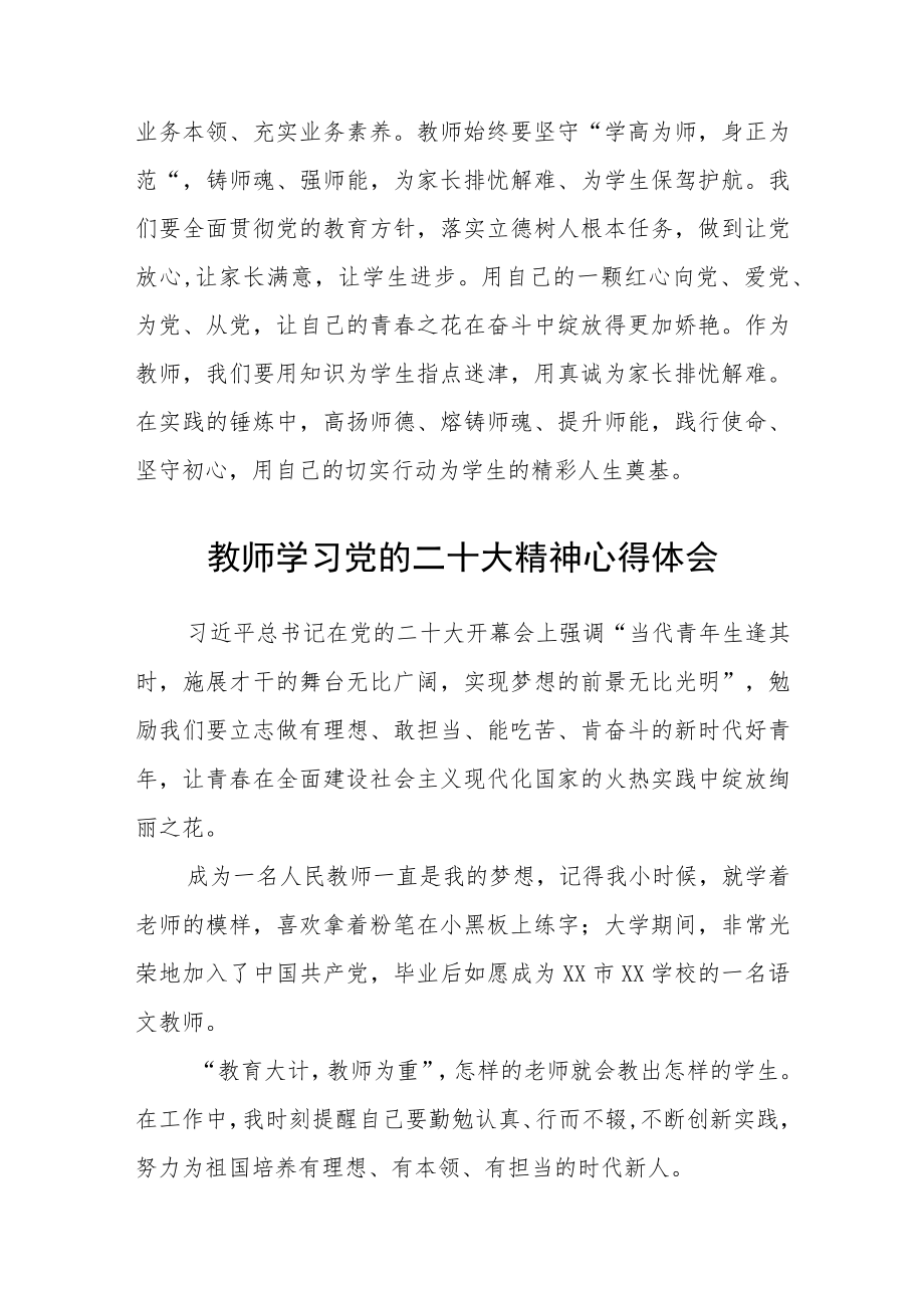 党员教师学习党的二十大精神心得体会范文3篇精选.docx_第2页