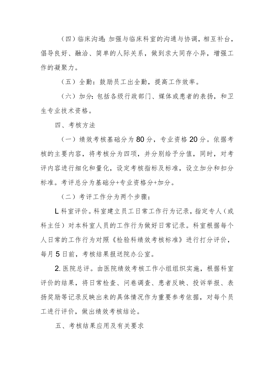 医院检验科绩效考核工作方案.docx_第2页