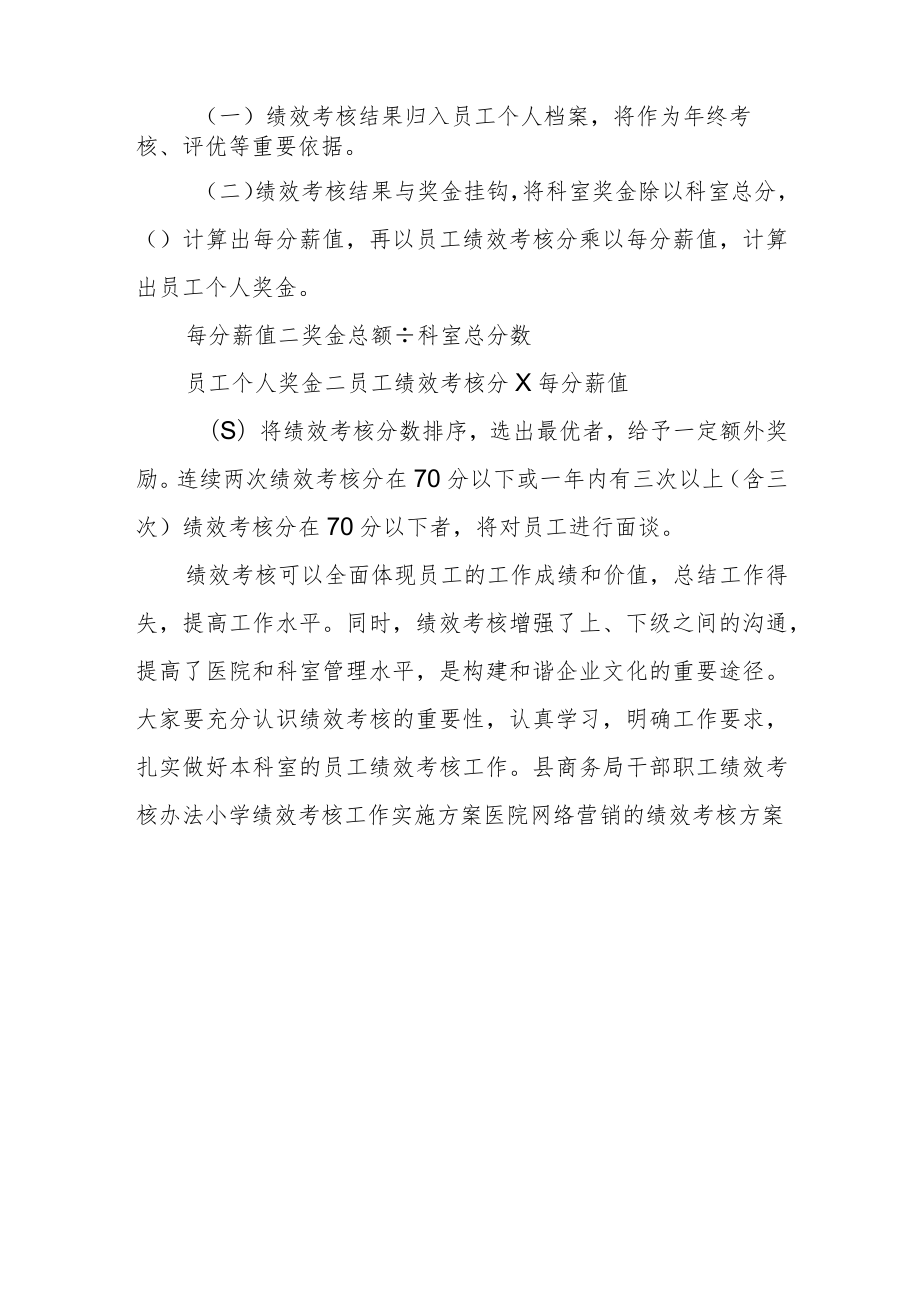 医院检验科绩效考核工作方案.docx_第3页