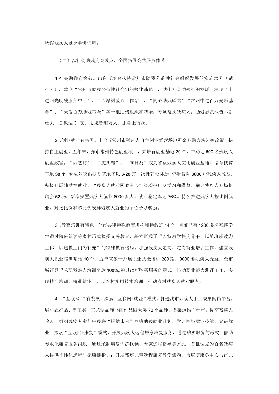 关于我市残疾人权益保障工作情况的报告.docx_第3页