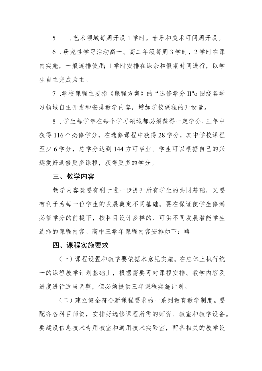 中学2023年课程设置方案.docx_第3页