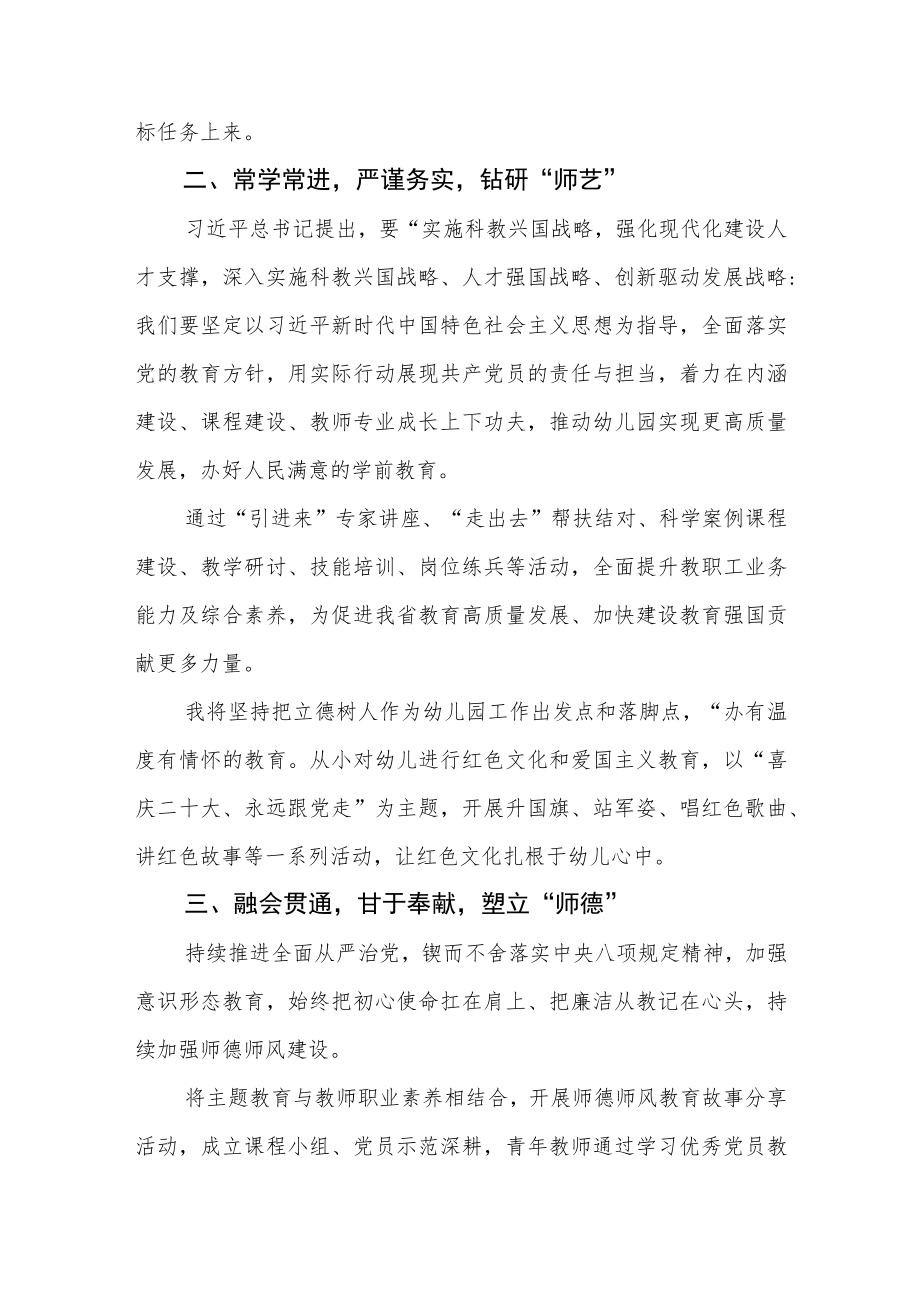 幼儿园教师学习党的二十大精神心得体会范文【集合三篇】.docx_第2页