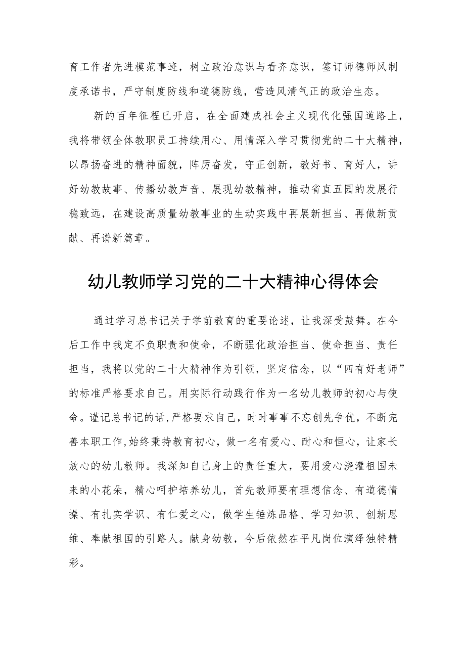 幼儿园教师学习党的二十大精神心得体会范文【集合三篇】.docx_第3页