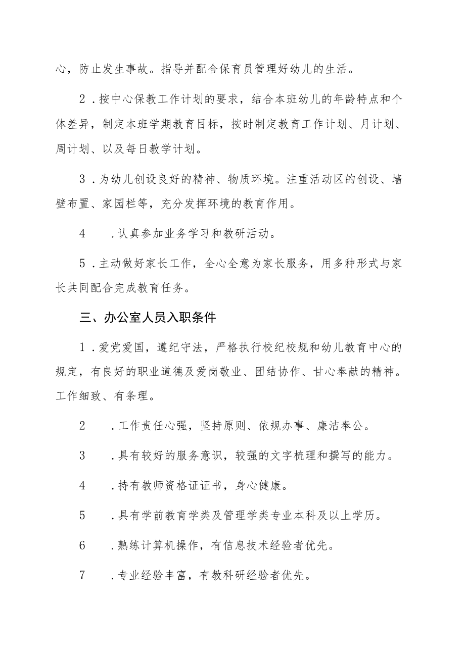 X大学幼儿园教师202X年招聘公告.docx_第2页