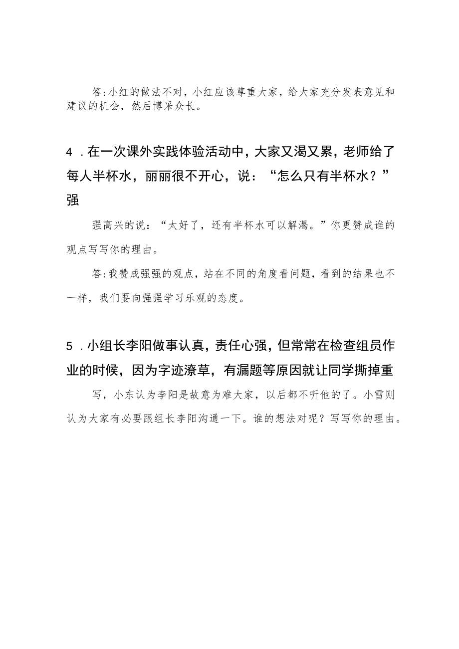 五年级上册道德与法治问答题.docx_第2页