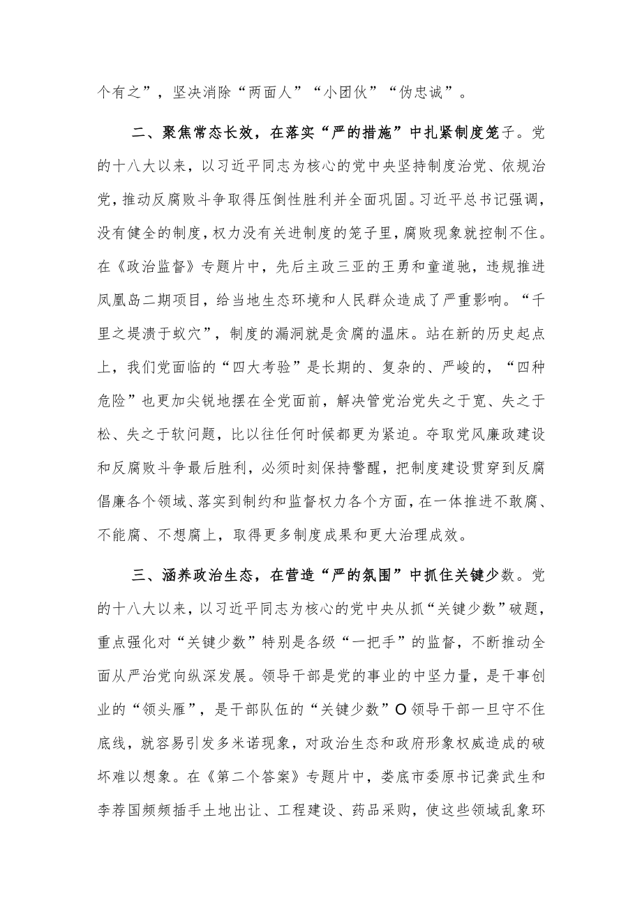 （共3篇）基层干部学习贯彻2023学习二十届中纪委二次全会上的重要讲话精神暨专题片《永远吹冲锋号》心得体会.docx_第2页