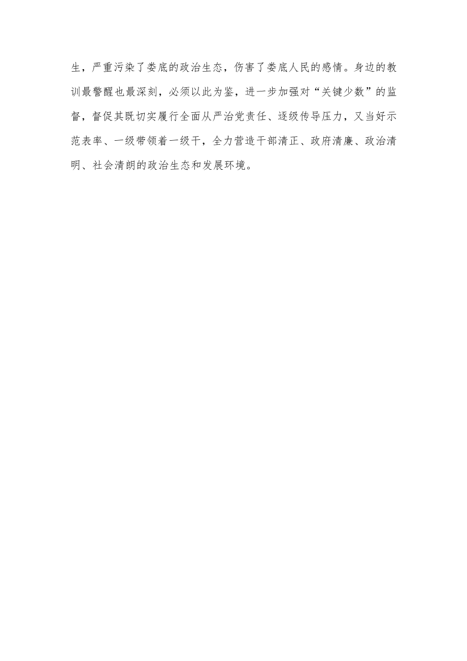 （共3篇）基层干部学习贯彻2023学习二十届中纪委二次全会上的重要讲话精神暨专题片《永远吹冲锋号》心得体会.docx_第3页