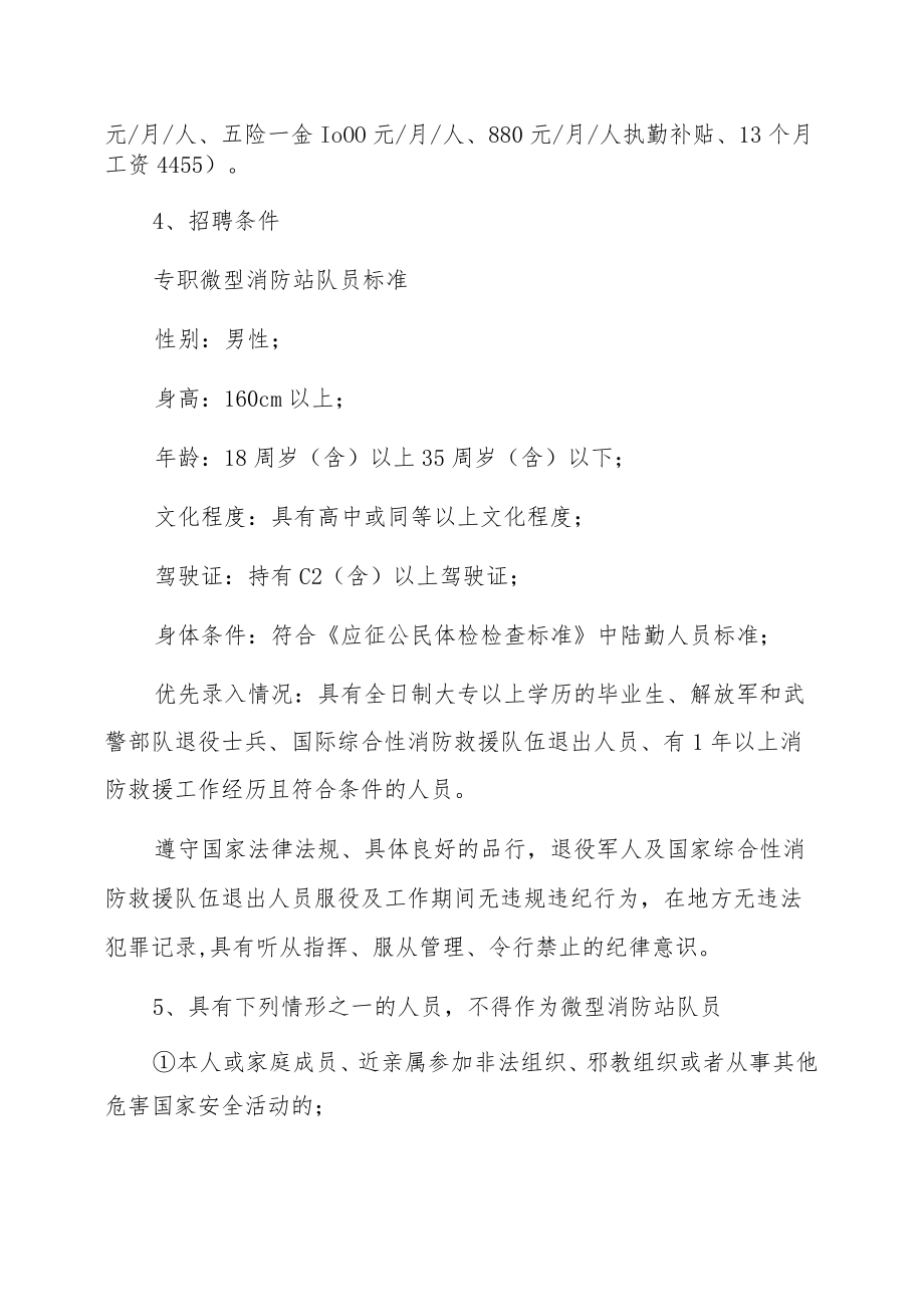 XX区微型消防站队员202X年招聘信息.docx_第2页