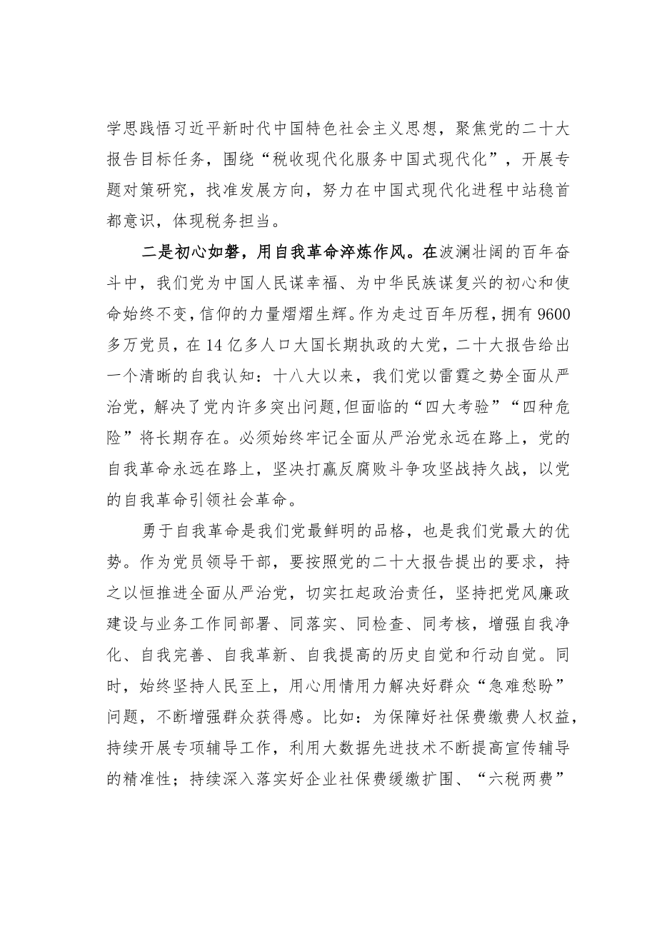 某区税务局副局长学习二十大精神心得体会.docx_第2页