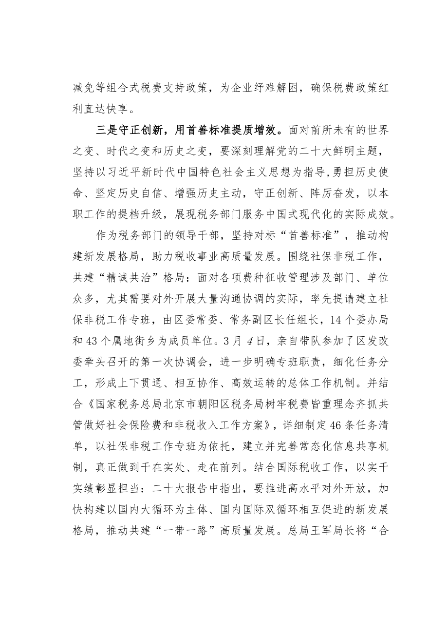 某区税务局副局长学习二十大精神心得体会.docx_第3页