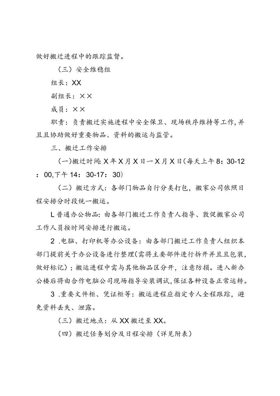 单位办公楼搬迁方案.docx_第3页