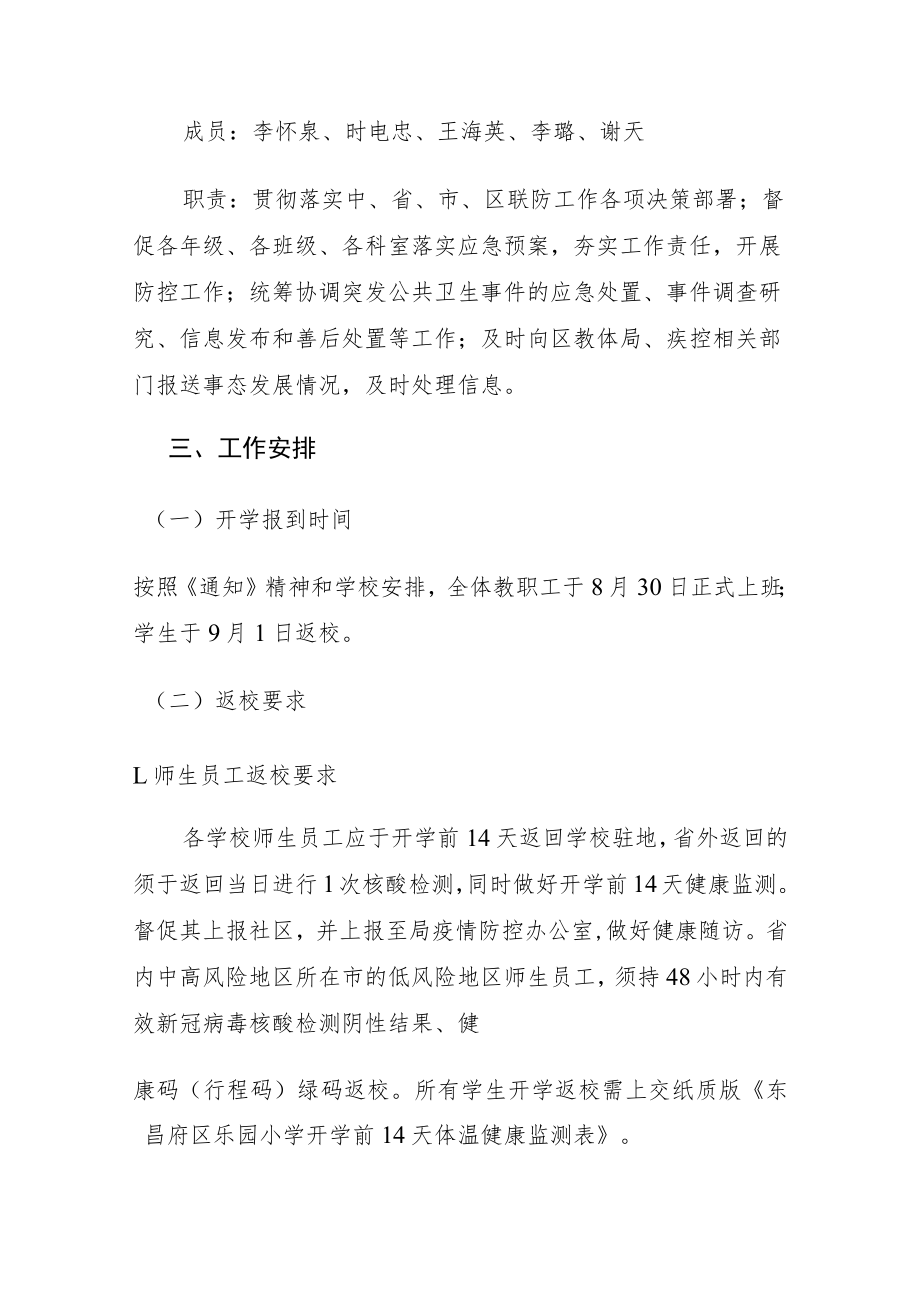 东昌府区乐园小学 2021年秋季开学疫情防控工作方案（修订）.docx_第2页