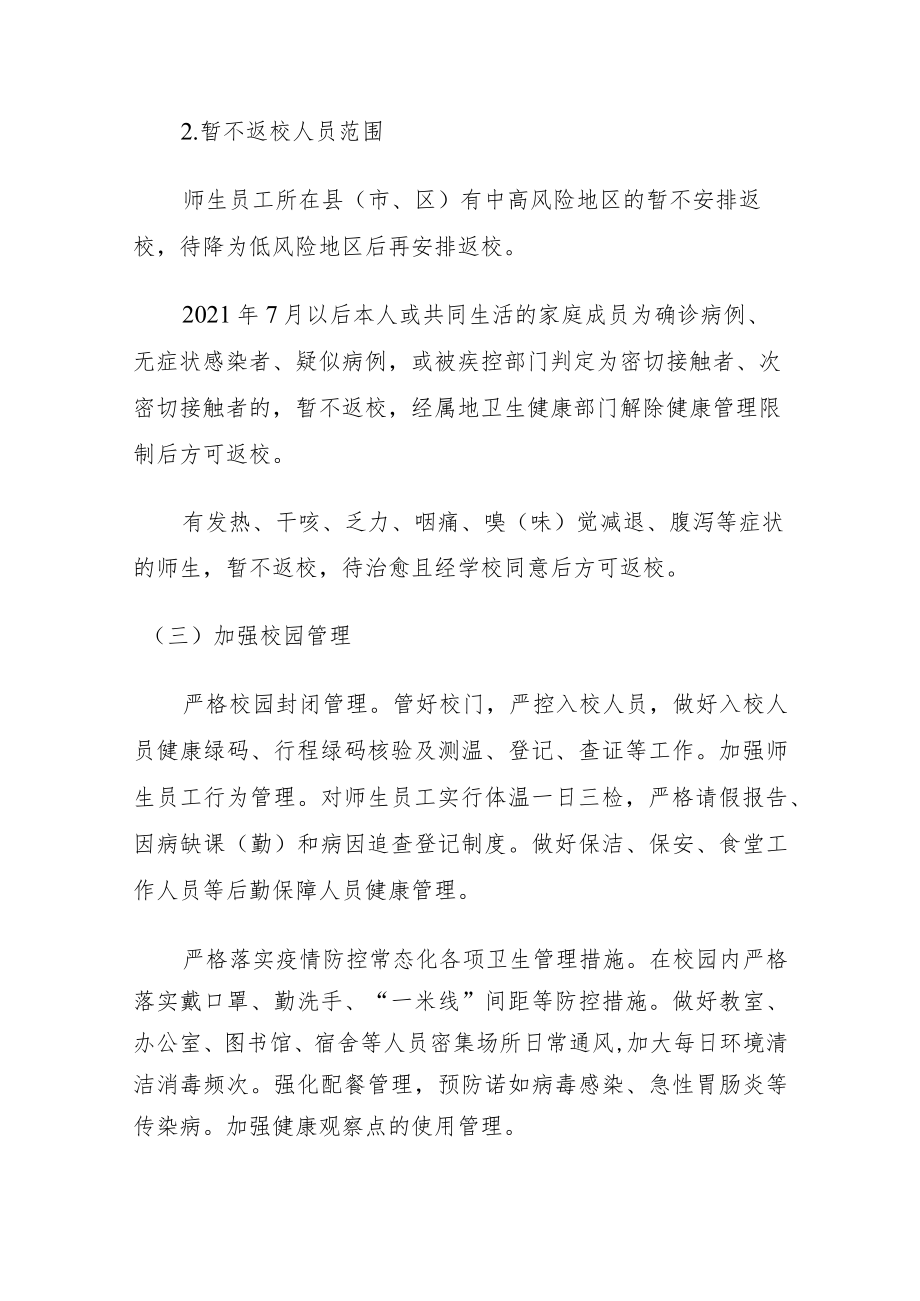 东昌府区乐园小学 2021年秋季开学疫情防控工作方案（修订）.docx_第3页