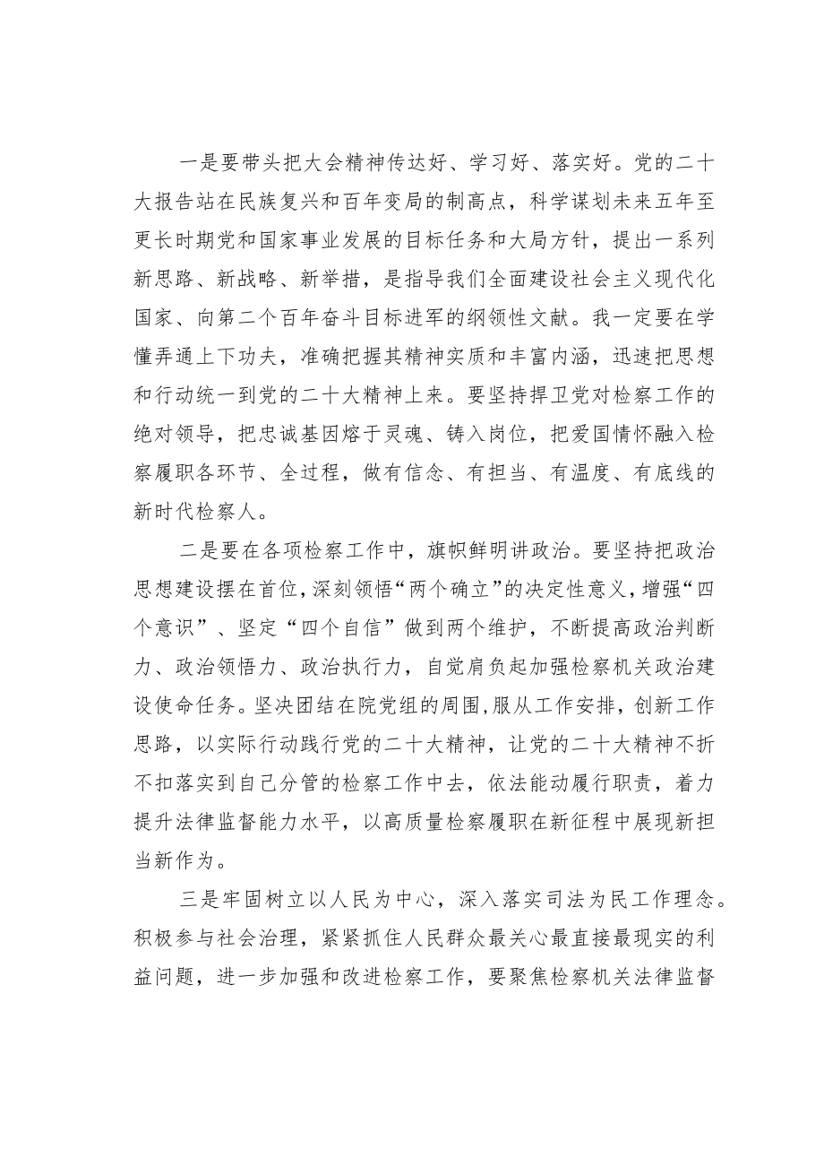 某某区检察院副检察长学习二十大精神心得体会.docx_第2页