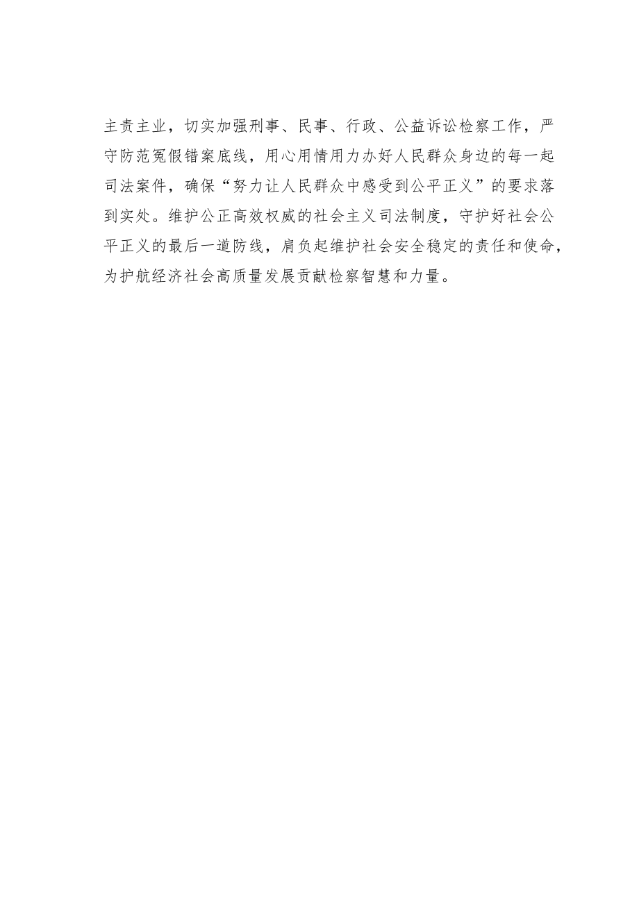 某某区检察院副检察长学习二十大精神心得体会.docx_第3页