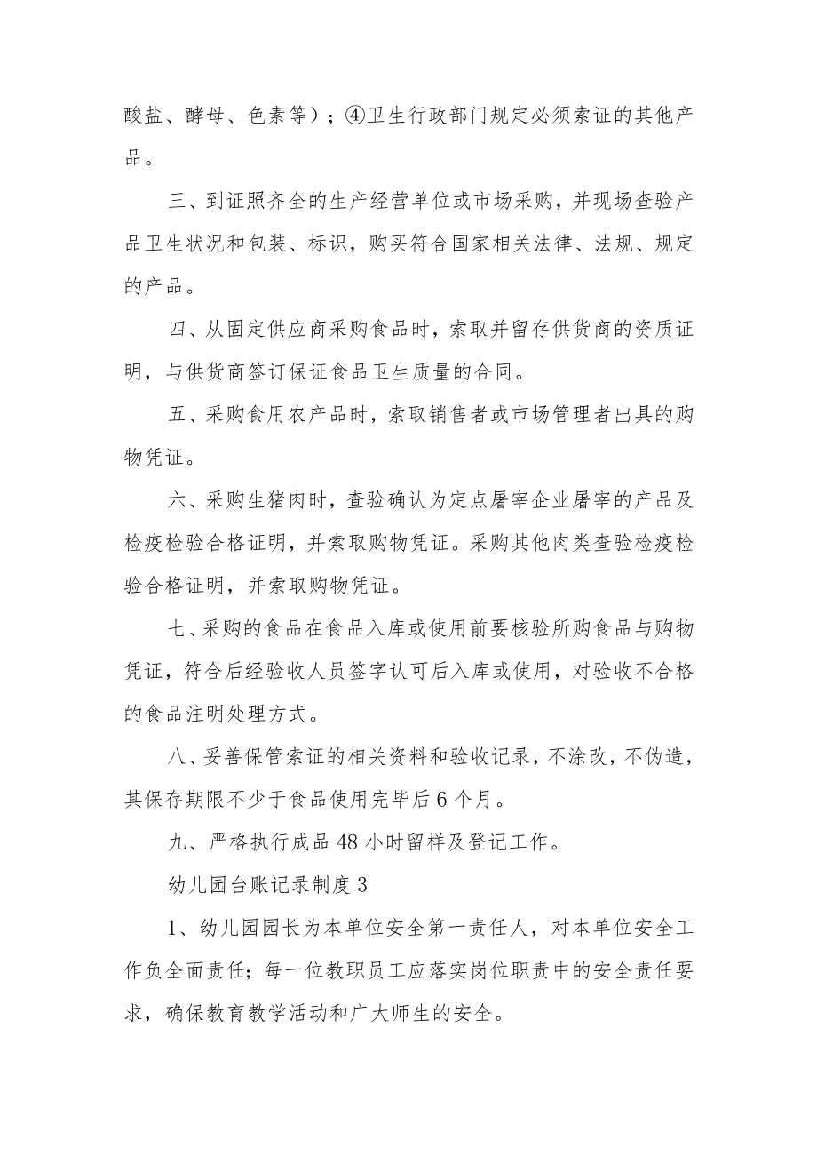 幼儿园台账记录制度范文5篇.docx_第2页