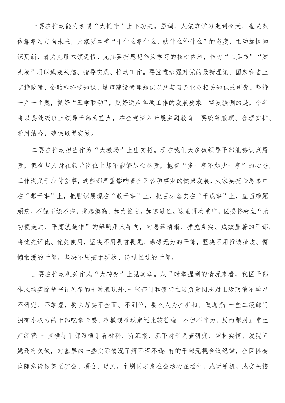 三抓三促基层党建推进会强调要求.docx_第2页