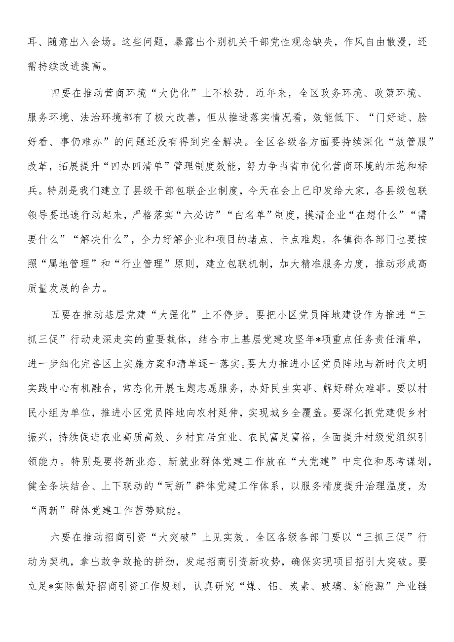 三抓三促基层党建推进会强调要求.docx_第3页