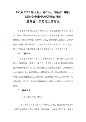 XX乡2023年元旦、春节及“两会”期间消防安全集中攻坚整治行动暨冬春火灾防控工作方案.docx