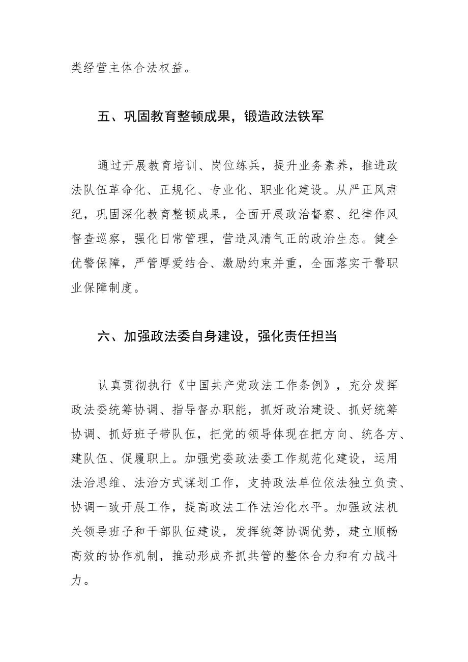 【市委常委政法委书记中心组研讨发言】秉持忠诚担当 增亮法治底色.docx_第3页